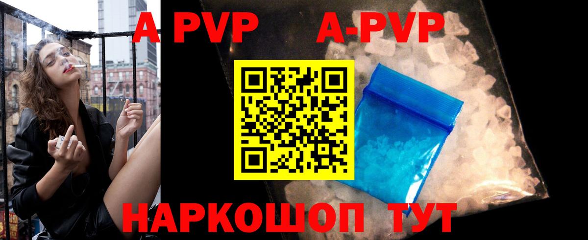 А ПВП Соль  Alpha PVP мука  А ПВП крисы CK  Вход с VPN  А ПВП  Осинники 