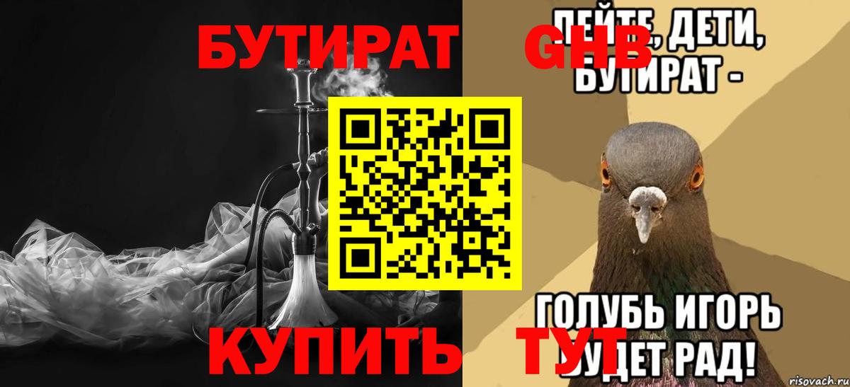 Бутират BDO 33%  Бутират  Осинники  Вход с VPN 