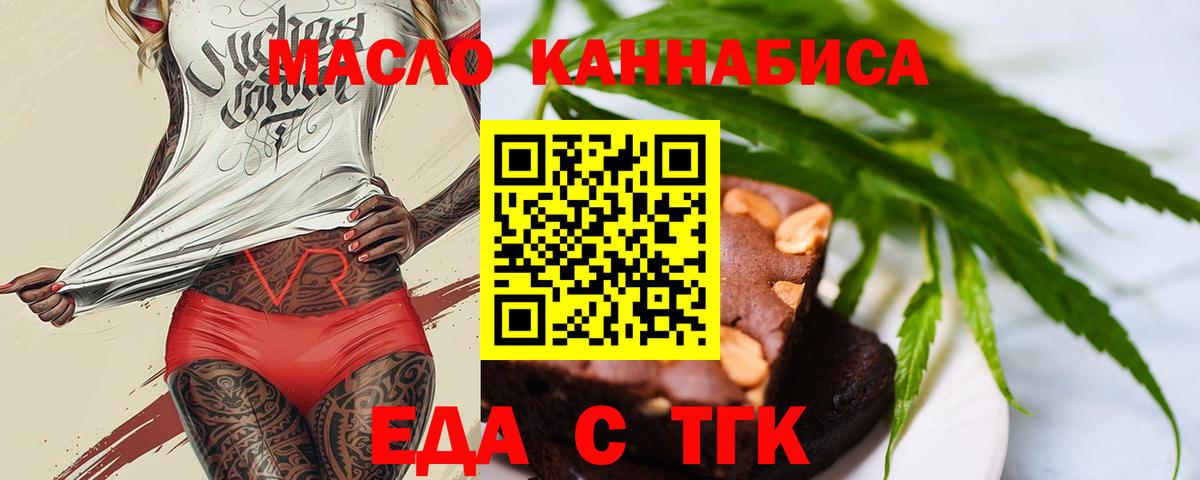 Еда ТГК конопля  Вход с VPN  Осинники 