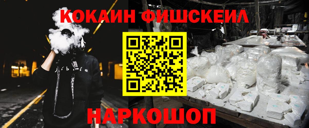 Кокаин  Cocaine Fish Scale  Вход с VPN  Осинники  COCAIN 99% 