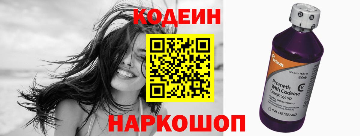 Кодеин Purple Drank  Вход с VPN  Кодеин напиток Lean (лин)  Осинники 