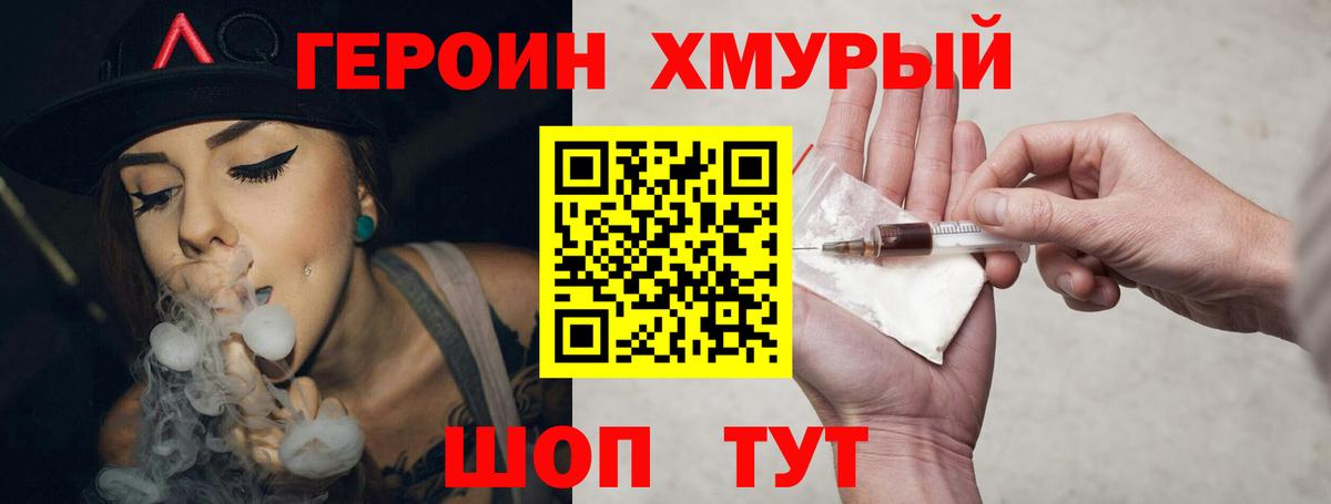 Героин герыч Осинники