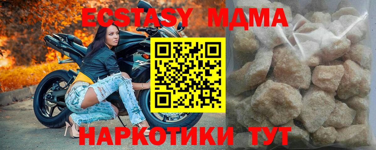 МДМА Molly  Вход с VPN  МДМА  Осинники 