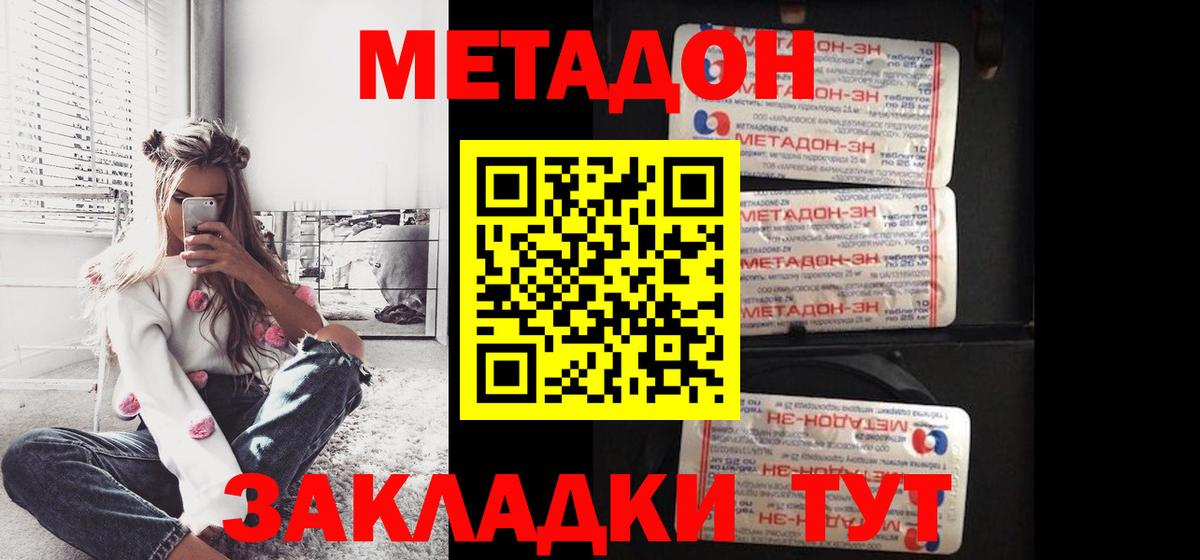 МЕТАДОН кристалл  Метадон VHQ  Осинники  Вход с VPN 